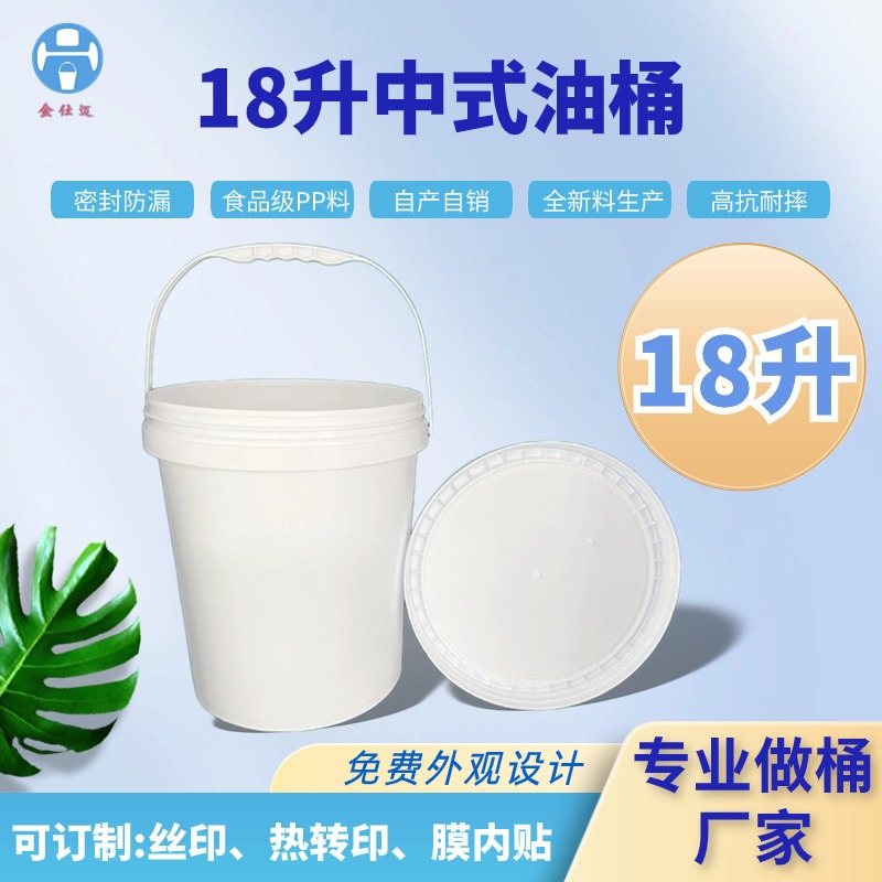 亚马逊跨境中式18L美式25L易拉盖桶塑料桶化工桶包装桶厂跨境热销