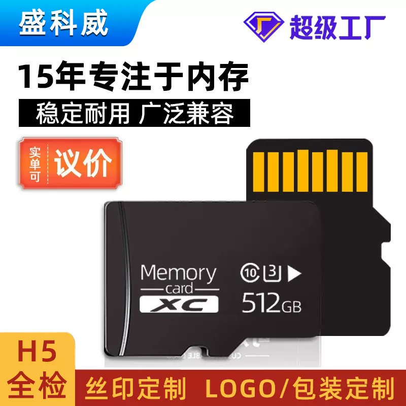 512g内存卡适用switch游戏机高速储存卡数码相机监控摄像TF卡批发