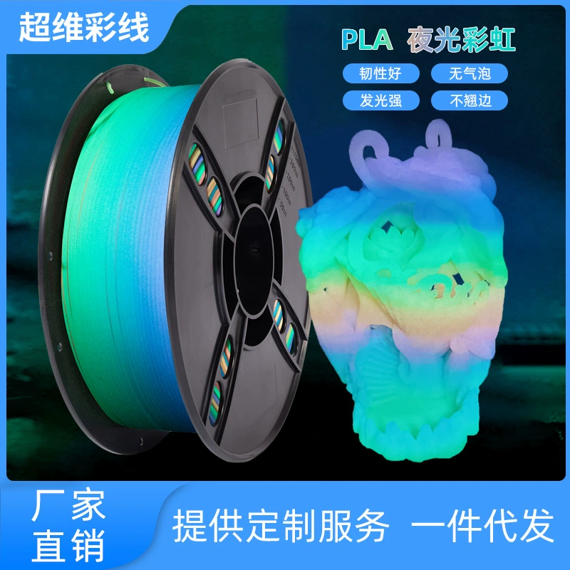 Расходные материалы для 3D-печати совместимы с принтером To Bamboo FDM PLA светящийся свет радуга 1.75mm светящийся градиент многоцветный