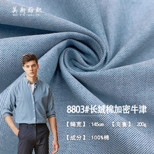 8803#长绒棉加密牛津200G加厚纯棉牛津纺青年布 色织衬衫服装面料