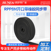 RPP8M开口带 电动门电梯专用门机皮带橡胶开口带 橡胶开口同步带