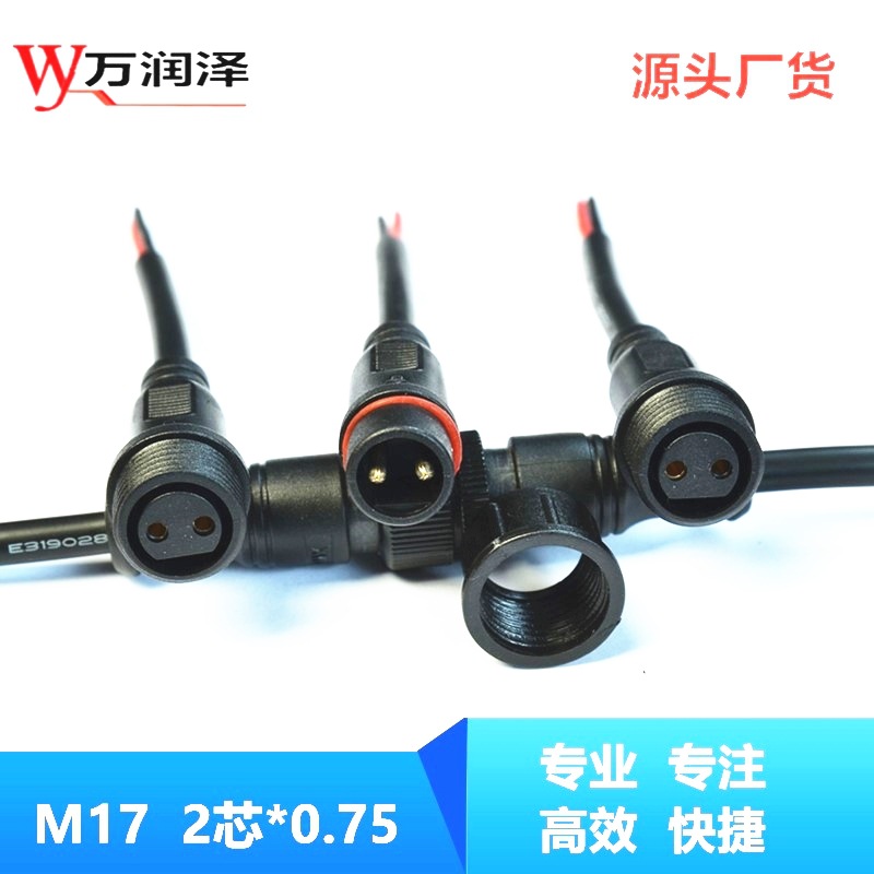 M17车载线2空照明电源线公母对接头2芯插头2P防水线2针插头