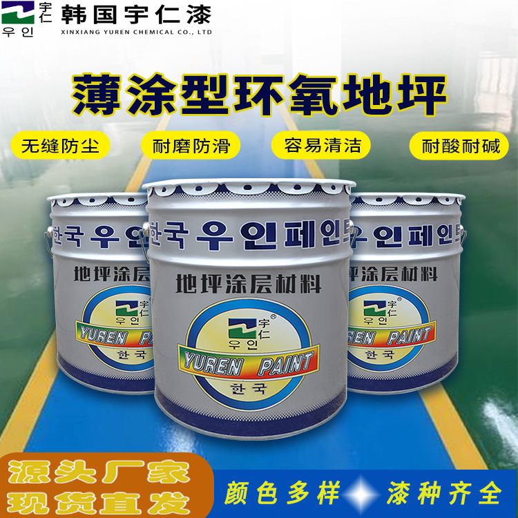 【宇仁】山西薄涂型环氧地坪厂家包工包料 晋城车间环氧地坪