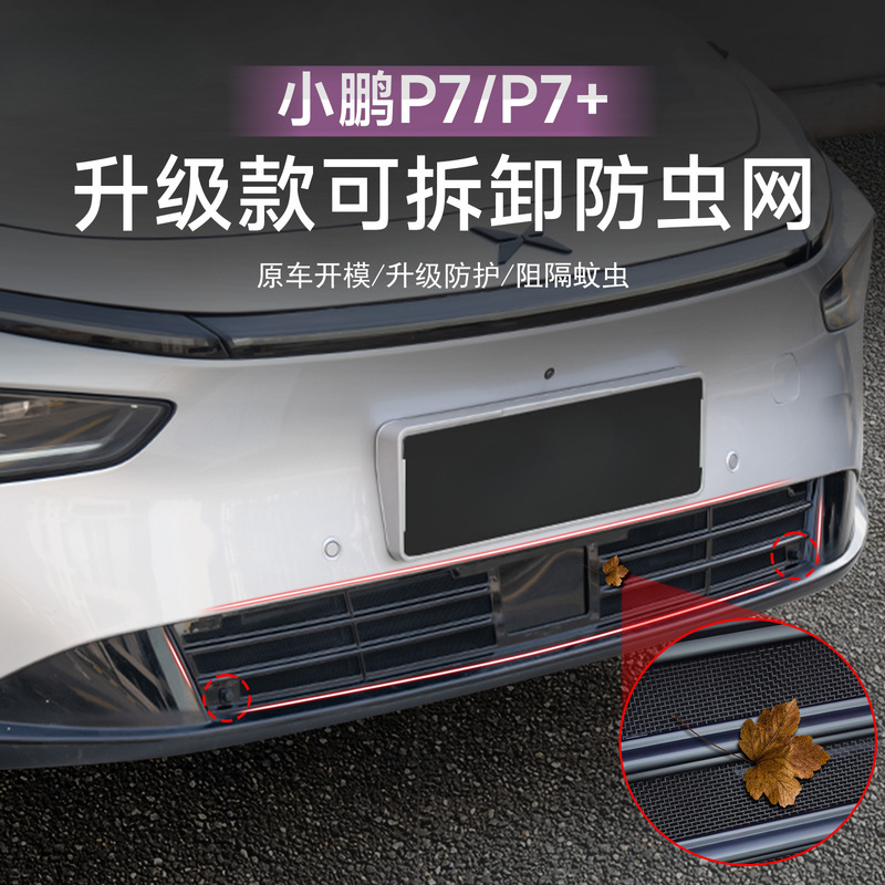 Suitable for Xpeng P7 P7+ Second Generation Upgraded Insect-Proof Net Water Tank Grille Air Inlet Car Protective Cover Accessories Suitable for Xpeng P7 P7+ Second Generation Upgraded Insect-Proof Net Water Tank Grille Air Inlet Car Protective Cover Accessories