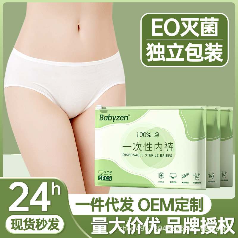 使い捨て下着女性旅行滅菌パンツ独立包装無洗産婦月子大サイズ妊婦日投げズボン|undefined