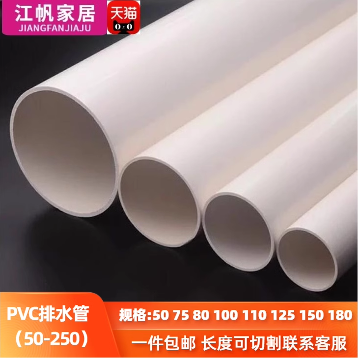 PVC排水排污管下水管道塑料污水管材50通风63管件75 90 110 160mm