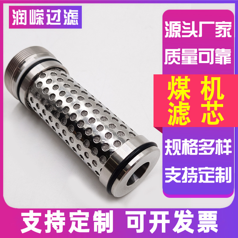 采煤机乳化液过滤网高压泵站煤机滤芯泵站支架高压反冲洗滤芯