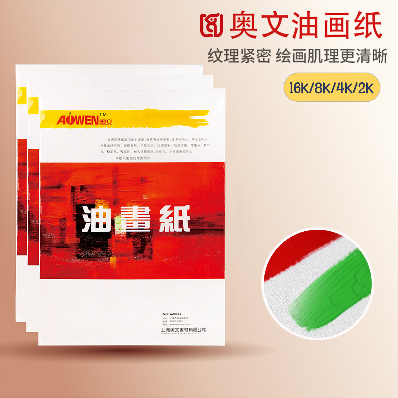 奧文油畫紙8K4開布紋卡紙厚水粉畫布紋畫紙丙烯油畫顏料用紙600G