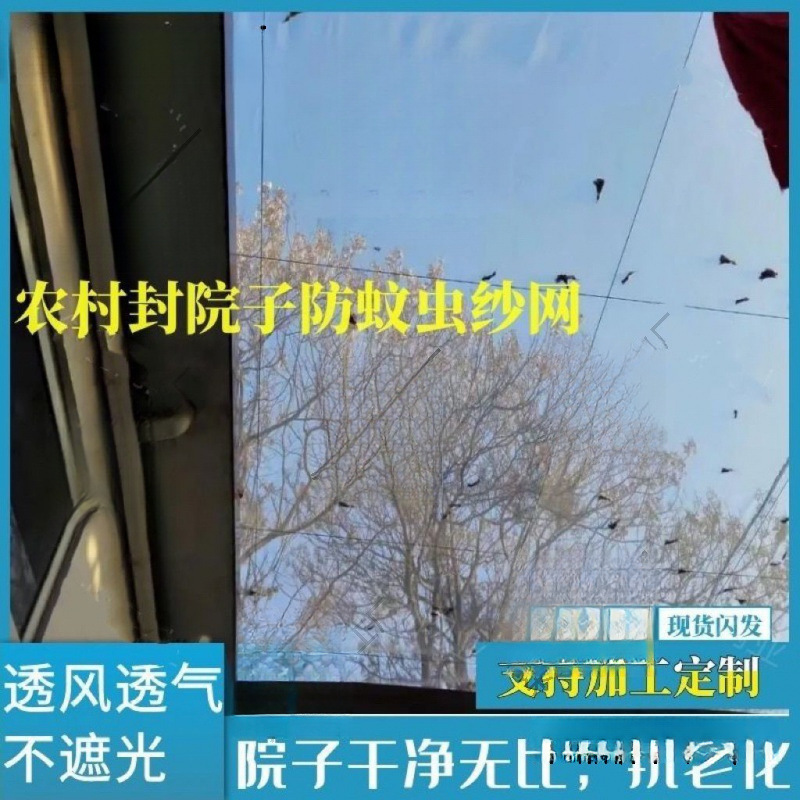 封院子防虫网防杨絮网农村庭院防蚊蝇网阳台用纱网全封闭垒德株