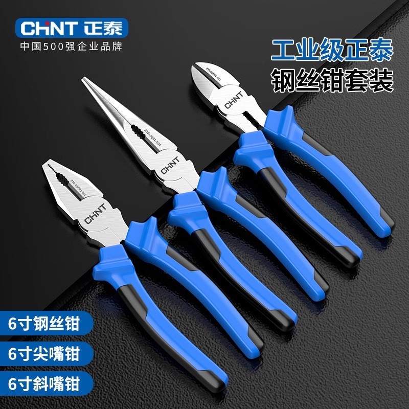 正泰尖嘴钳电工专用迷你钳多功能工具钳工业级尖嘴钳子家用维修钳|undefined