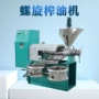 两用冷热压榨商用榨油机