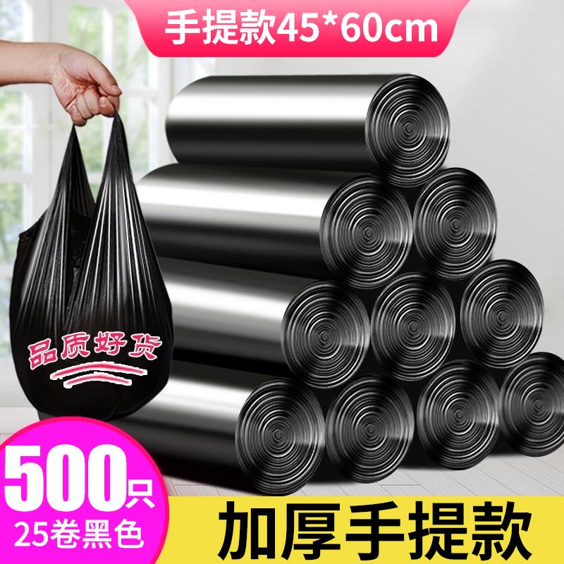 [Portable black] 25 rolls, 500 pieces in total, thickened 45*60cm*Buy two and get 100 pieces free