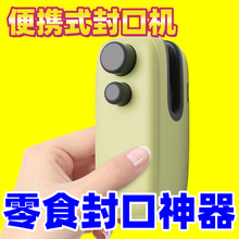 迷你新款封口机小型家用便携零食磁吸神器手压式保鲜塑料袋密封