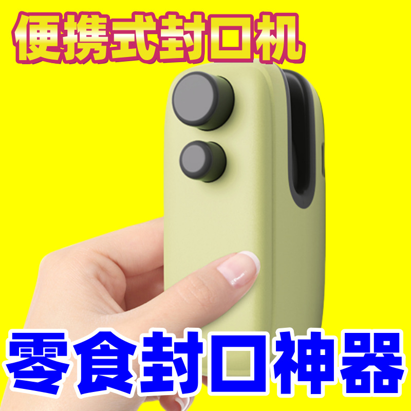 迷你新款封口机小型家用便携零食磁吸神器手压式保鲜塑料袋密封