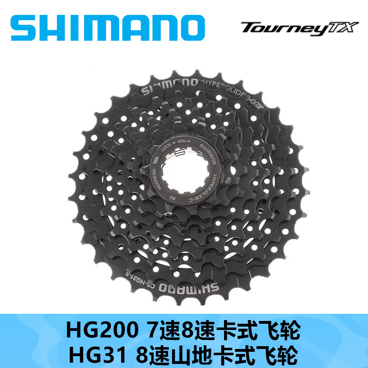 SHIMANO 喜玛诺HG200飞轮7速8速卡飞HG31飞轮8速山地车飞轮