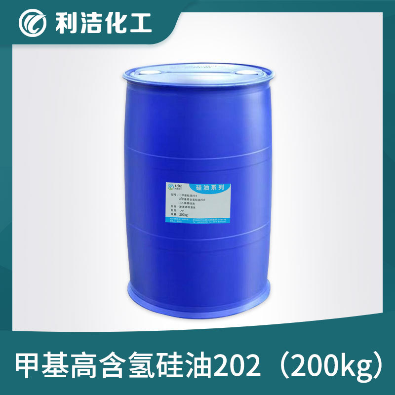 供应 优质甲基高含氢硅油202 200kg桶装