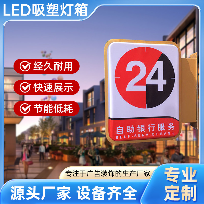 厂家批发广告展示led吸塑灯箱壁挂式银行标识亚克力户外灯箱批发
