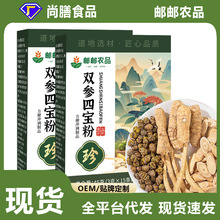 邮邮农品双参四宝粉人参西洋参铁皮石斛黄芪研磨滋补组合
