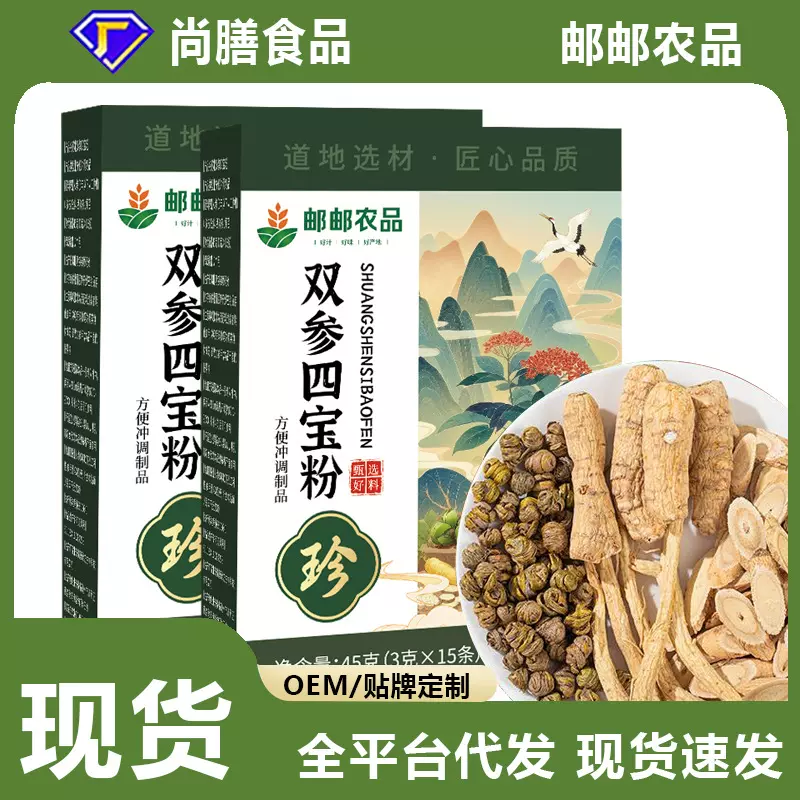 邮邮农品双参四宝粉人参西洋参铁皮石斛黄芪研磨滋补组合