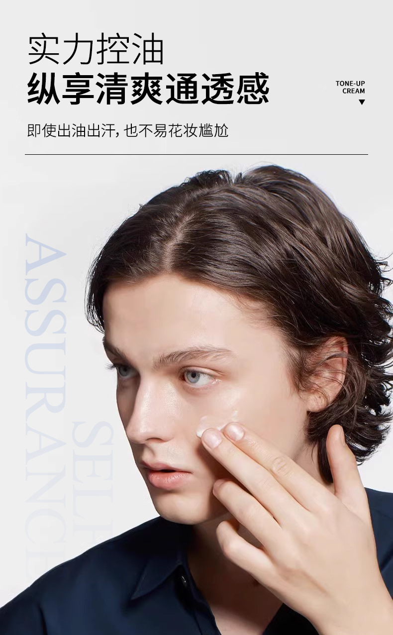 男士素颜霜_05