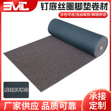 钉底丝圈脚垫卷材汽车家用可裁剪防滑加厚地垫入户垫厂家加厚防滑