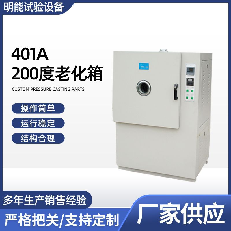 401A 200度老化箱 小型老化实验箱 高温恒温实验培养箱试验机设配