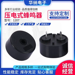 定制压电插针蜂鸣器12.5*7*6mm无源蜂鸣器低功耗1207压电式蜂鸣器