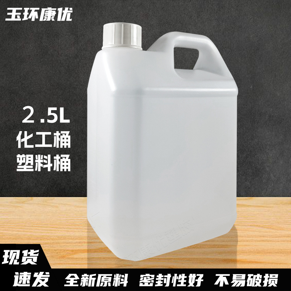 现货2.5L塑料瓶36牙塑料壶 化工桶 方形扁桶 清洁剂消毒水包装桶