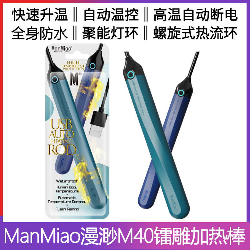 Manmiao M40 Laser Engraving Heating Rod Automatic Intelligent Constant Temperature Aircraft Cup Heater Adult Sex Toy