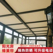 定制陽光房蜂巢簾窗簾天窗玻璃隔熱蜂巢遮陽簾別墅遮光防曬蜂窩簾