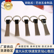 厂家供应创意金属钥匙扣贴皮钥匙扣金属钥匙圈广告促销礼品批发