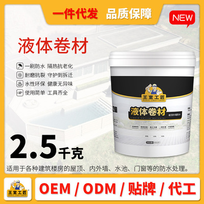 liquid Coil Waterproof coating 2.5KG Roof Roofing EXTERIOR Windowsill Water wear-resisting black and white Manufactor