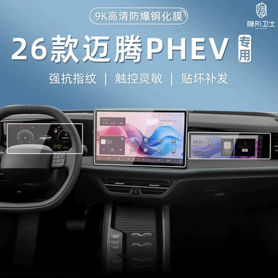 Car interior film — for the 2026 Magotan PHEV