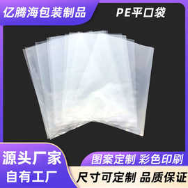 pe平口袋pe平口格子袋首饰盒内膜袋大中小号农用防尘防潮塑料定制