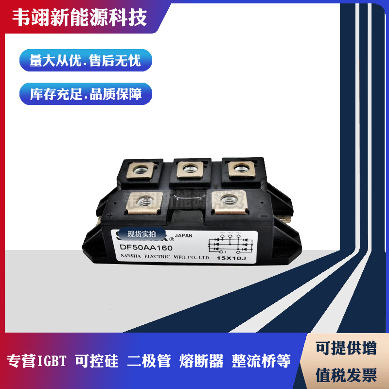 全新正品三社整流桥DF40AA120 DF40AA160 DF50AA120 DF50AA160