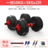 10KG dumbbell set (send barbell connecting rod)