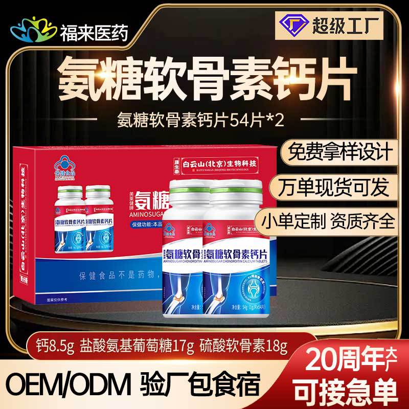 2 Bottles of Glucosamine Chondroitin Calcium Tablets for the Elderly, Adult Calcium Supplements for Middle-Aged and Elderly People, Genuine Calcium Supplements for Joint Protection