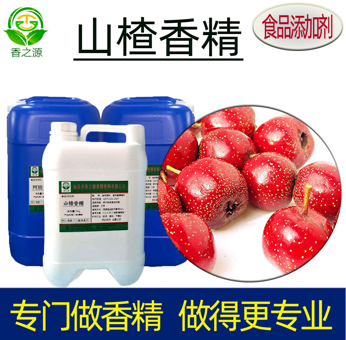 批量供应山楂香精饮料烘焙鱼铒饲料各类产品添加量大价优