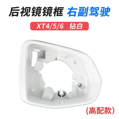 Large field of view rear view auxiliary mirror rearview mirror shell XT5 - xt456-frame-right-co-driver-high-configuration-diamond-white-cadillac-xt4
