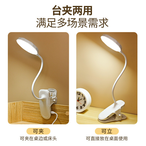 Clip-on LED Desk Lamp Eye-Caring Study Charging Dual-Purpose Student Dorm Desk Lamp Bedroom Bedside Lamp