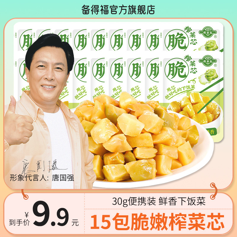 [旗舰] 备得福 15包脆嫩榨菜芯咸菜下饭菜30g规格散装|undefined
