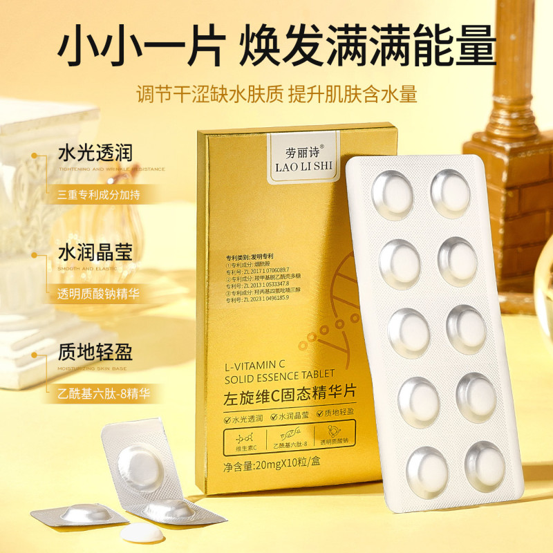 劳丽诗左旋维c固态精华片保湿补水冻干精华液嫩白焕亮肌肤脸精华|undefined