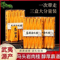马头岩肉桂茶武夷山岩茶特级正岩大红袍浓香型正宗乌龙茶叶礼盒装