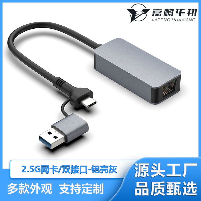 二合一USB-TYPE-C千兆RJ45有线网卡3.0拓展坞笔记本手机电脑通用