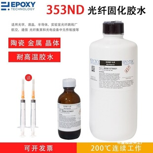 ����EPO-TEK�zˮ353ND���w�̻��zˮ�p�M�ݭh����֬�z���w��ĥ�zˮ