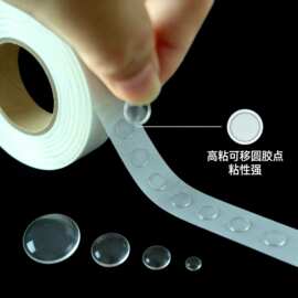 定位可移胶，包装胶点,，无痕圆型双面点胶