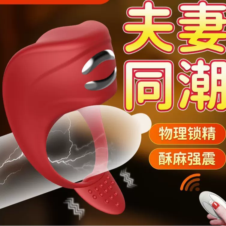 色调震动环男用阴茎环锁精环充电变频振动环成人调情用品批发代发