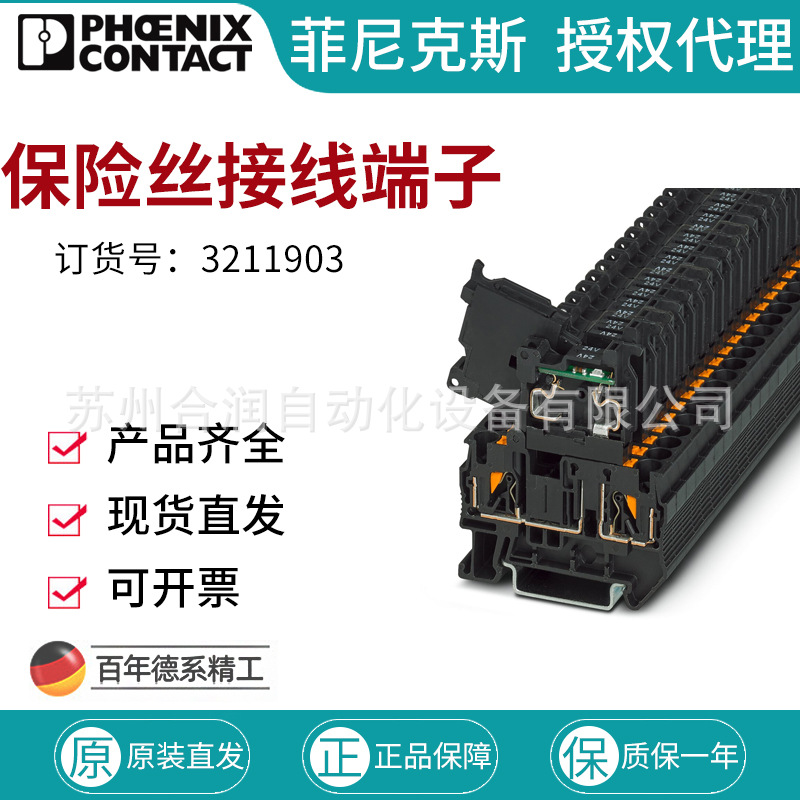 菲尼克斯 保险丝端子 - PT 4-HESILED 24 (5X20) - 3211903