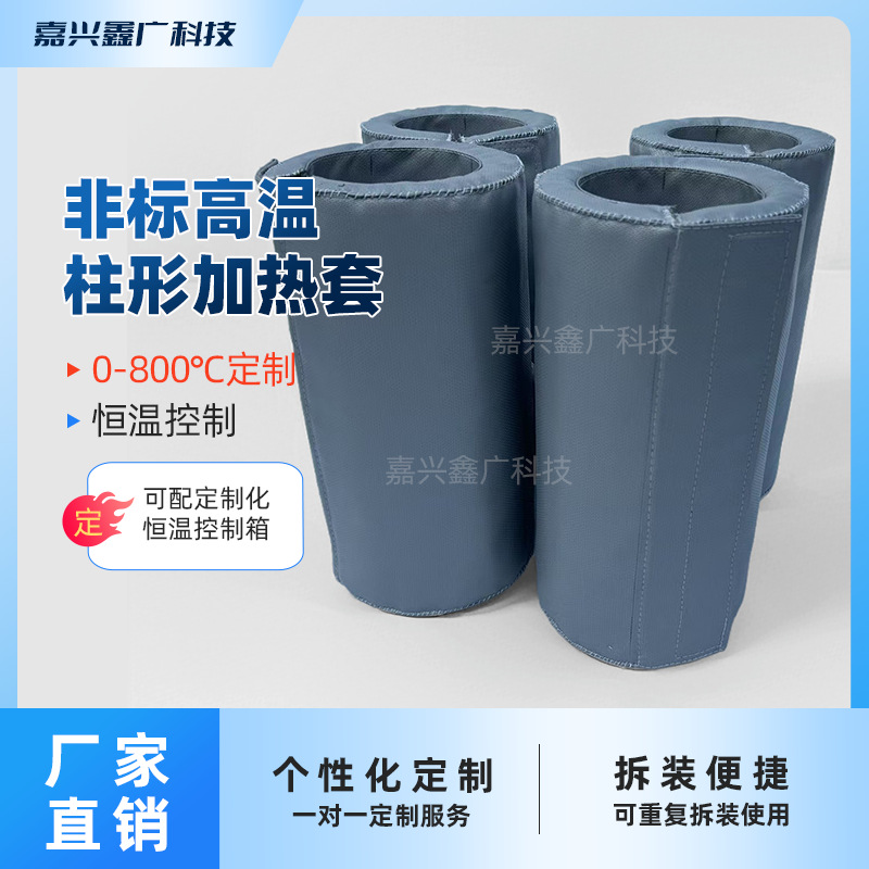 化学实验反应釜加热套柔性电加热恒温保温套实验室非标