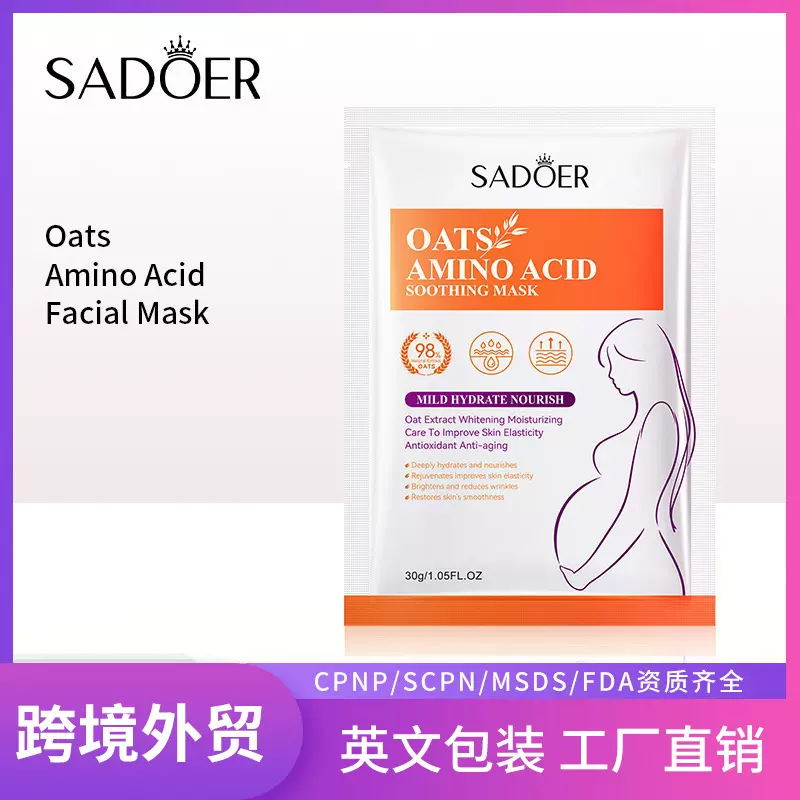 全英文燕麦面膜30g SADOER氨基酸补水润保湿面膜片装跨境外贸批发